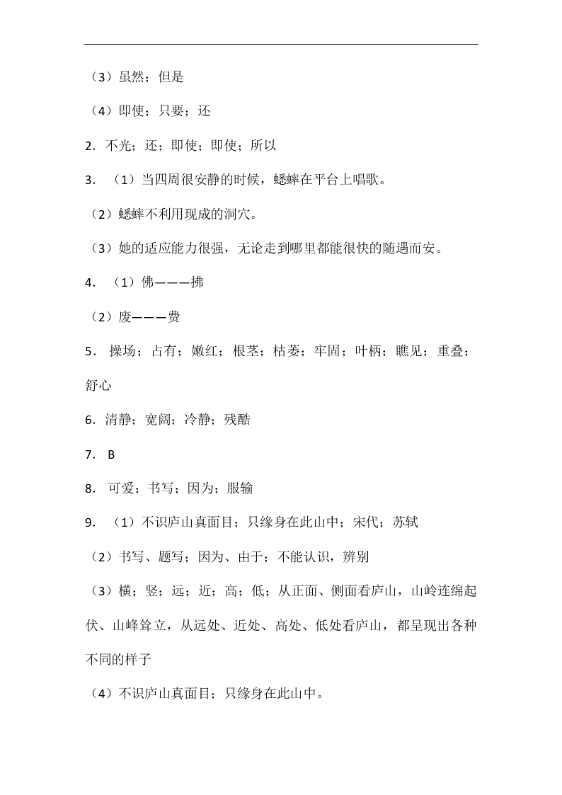 2020年新部编版四年级语文上册第三单元单元检测卷二