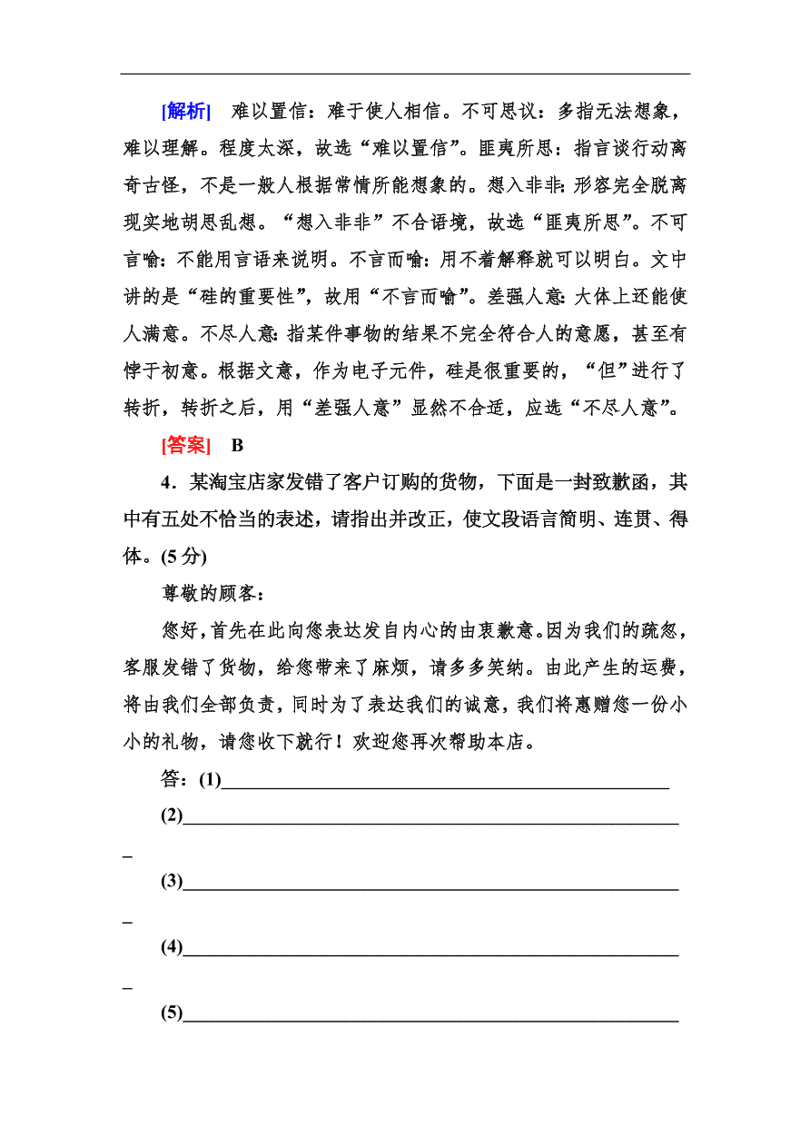 高考语文冲刺三轮总复习 保分小题天天练20（含答案）