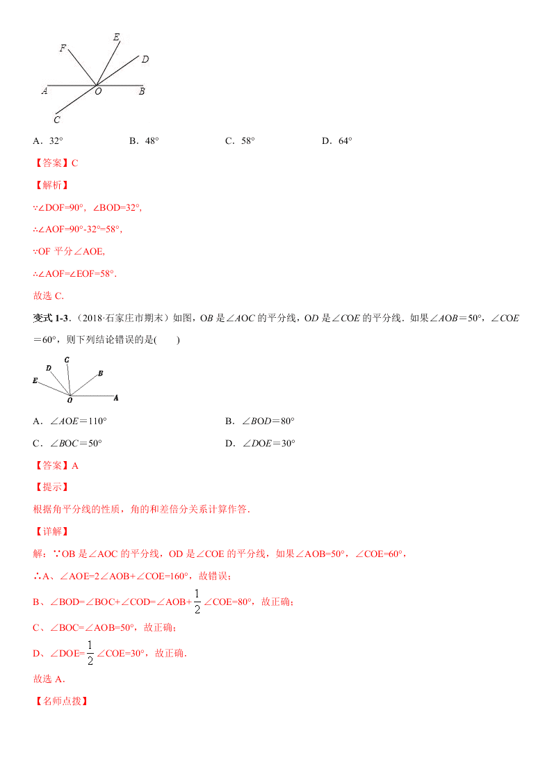 2020-2021学年人教版初二数学上册期中考点专题07 角平分线的性质