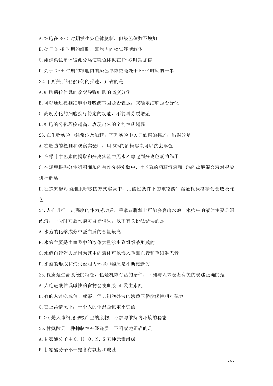 河南省洛阳市2021届高三生物上学期期中试题（含答案）