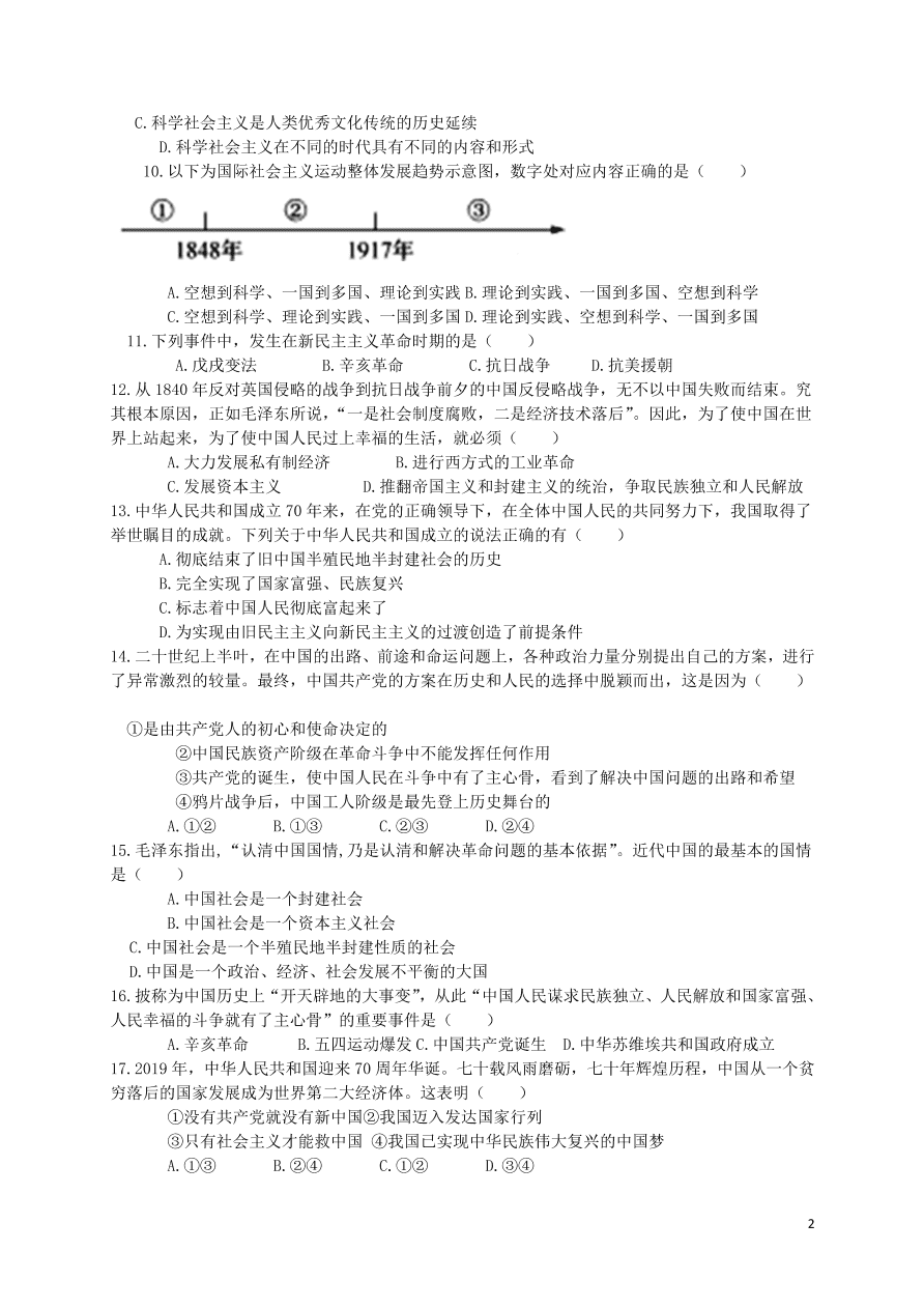 江苏省江阴二中、要塞中学等四校2020-2021学年高一政治上学期期中试题