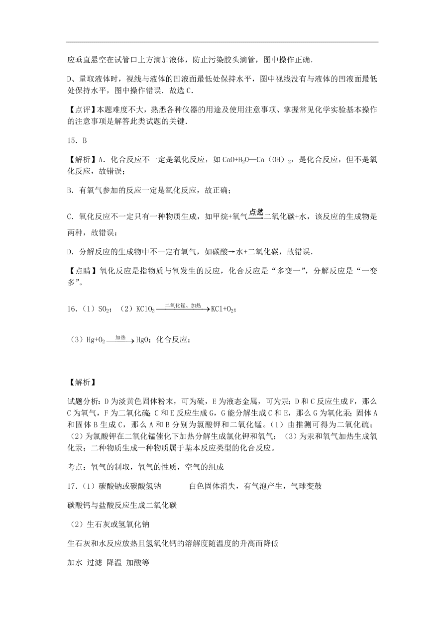 人教版九年级化学上册第二单元《我们周围的空气》测试卷及答案3