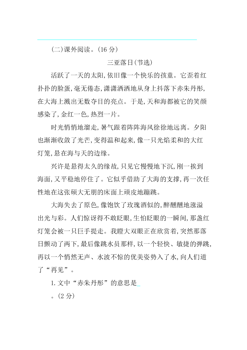 部编版五年级语文上册第七单元练习题及答案