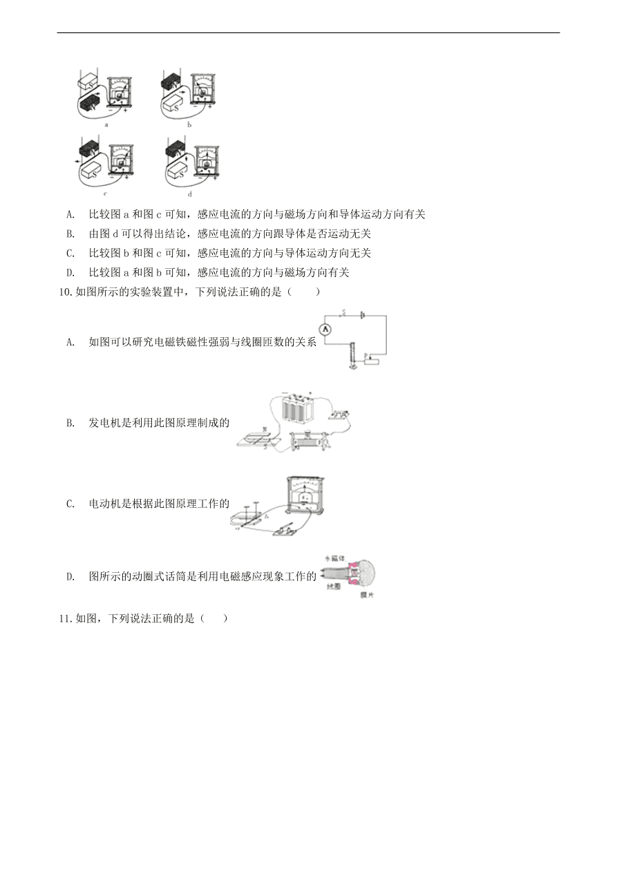 新版教科版 九年级物理上册8.1电磁感应现象练习题（含答案解析）