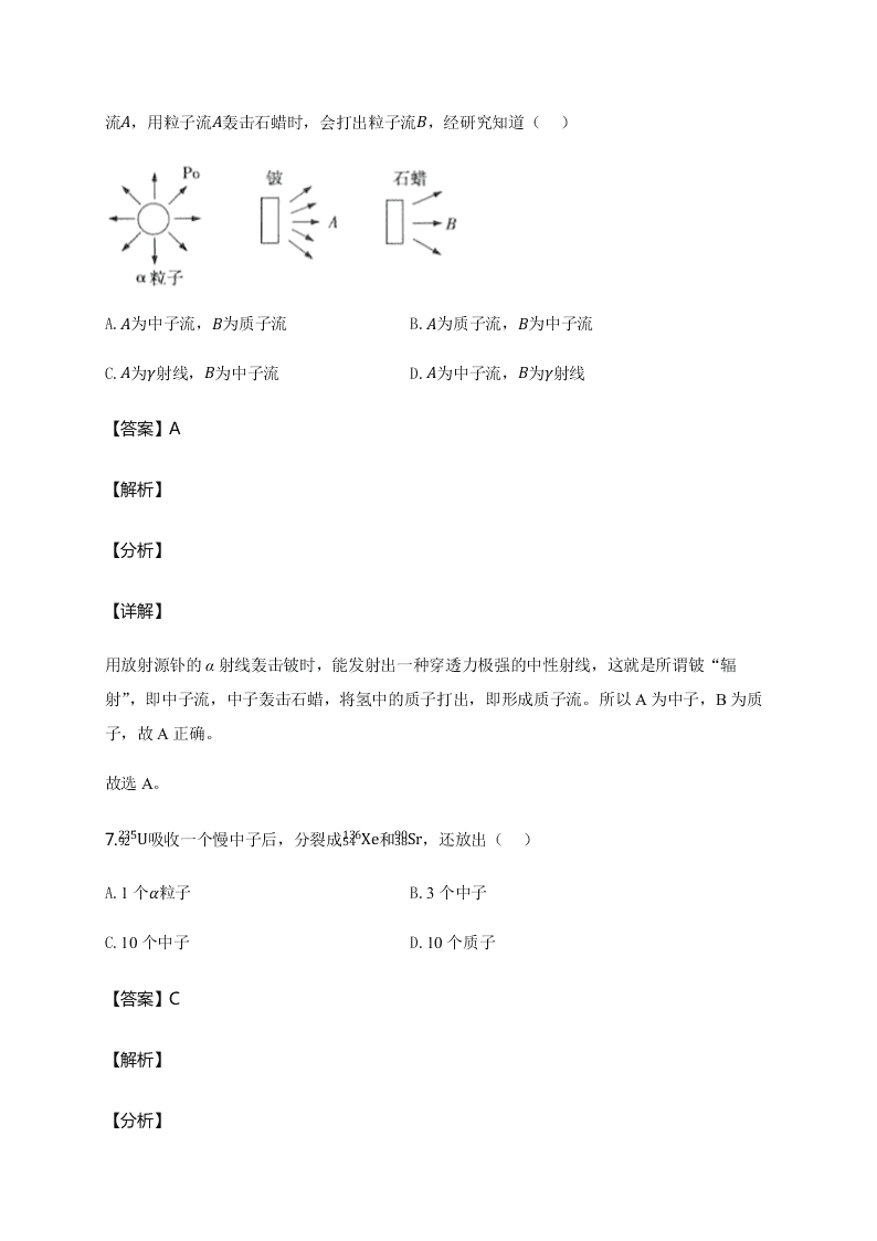 人教版高二物理暑假专练：原子核（word版含答案）