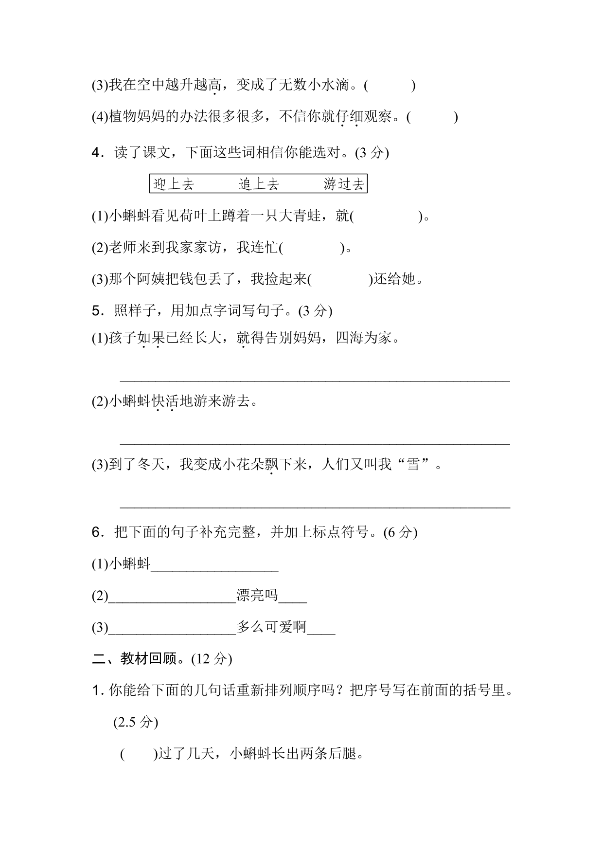 统编版语文二年级上册第一单元达标测试卷1