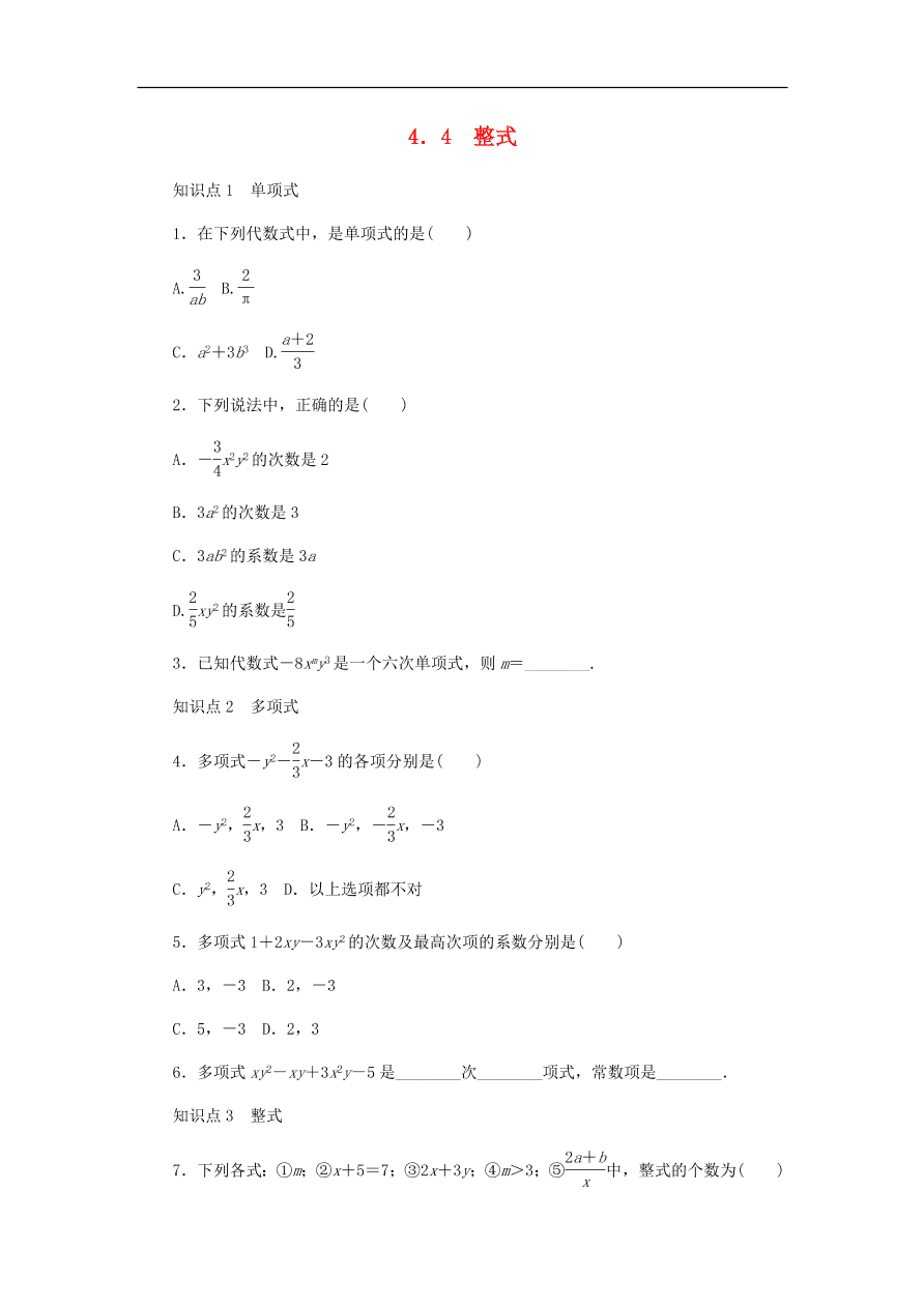 七年级数学上册第4章代数式4.4整式同步练习