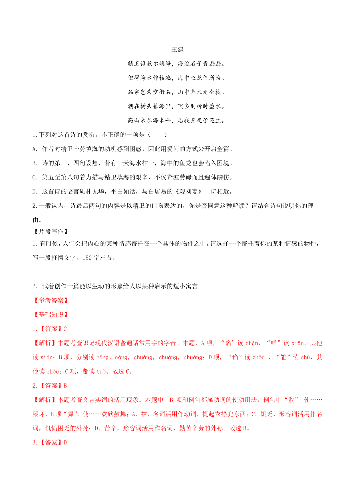 2020-2021学年部编版高一语文上册同步课时练习 第十三课 文氏外孙入村收麦