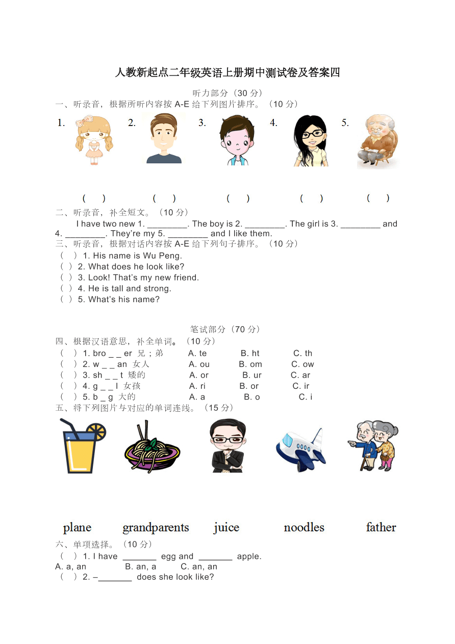 人教新起点二年级英语上册期中测试卷及答案四