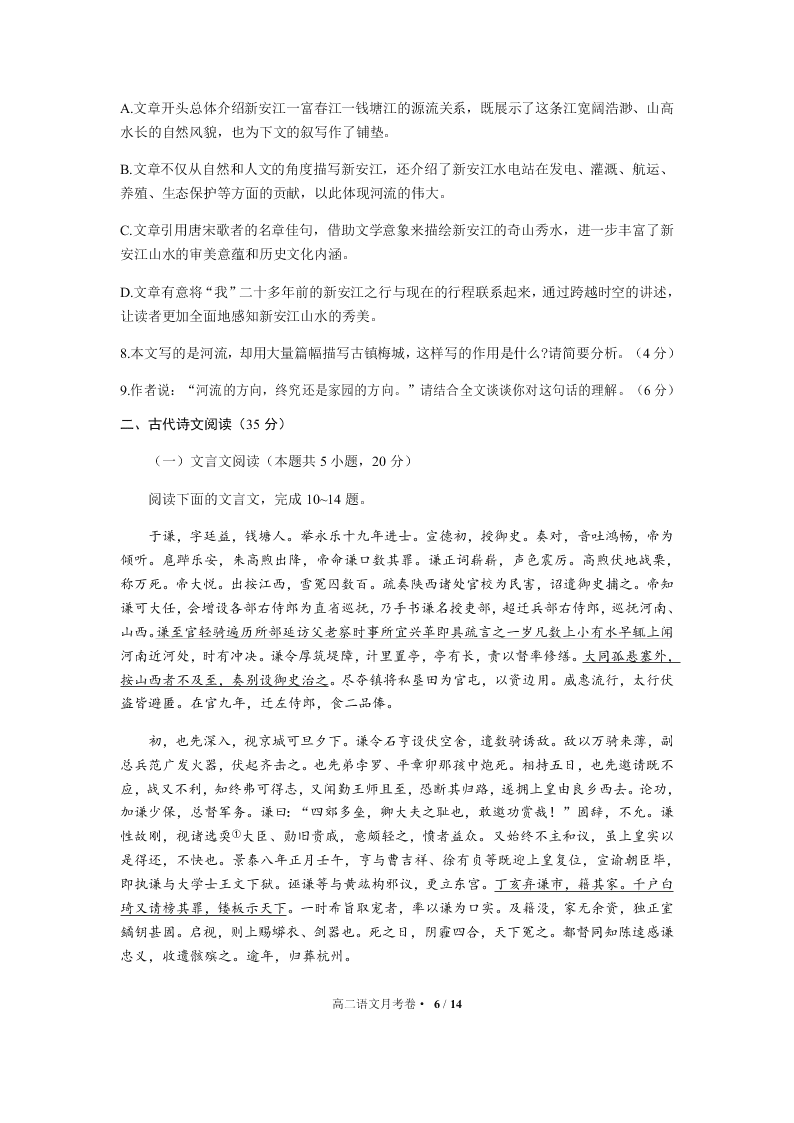 湖北省荆州中学2020-2021高二语文9月月考试题（Word版附答案）