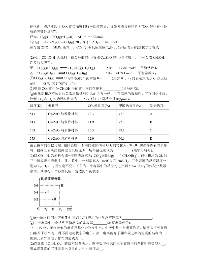 四川省棠湖中学2021届高三化学上学期第一次月考试题（Word版附答案）