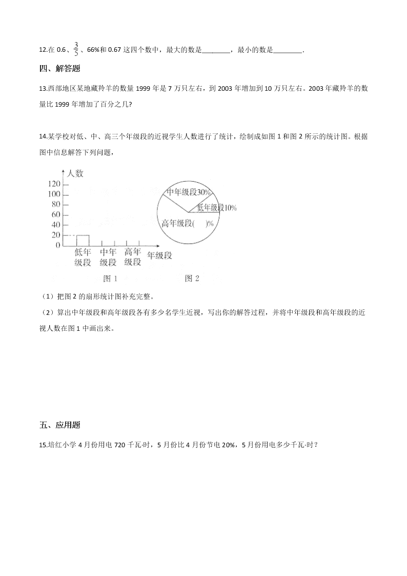 冀教版六年级上册数学《百分数》单元检测试卷