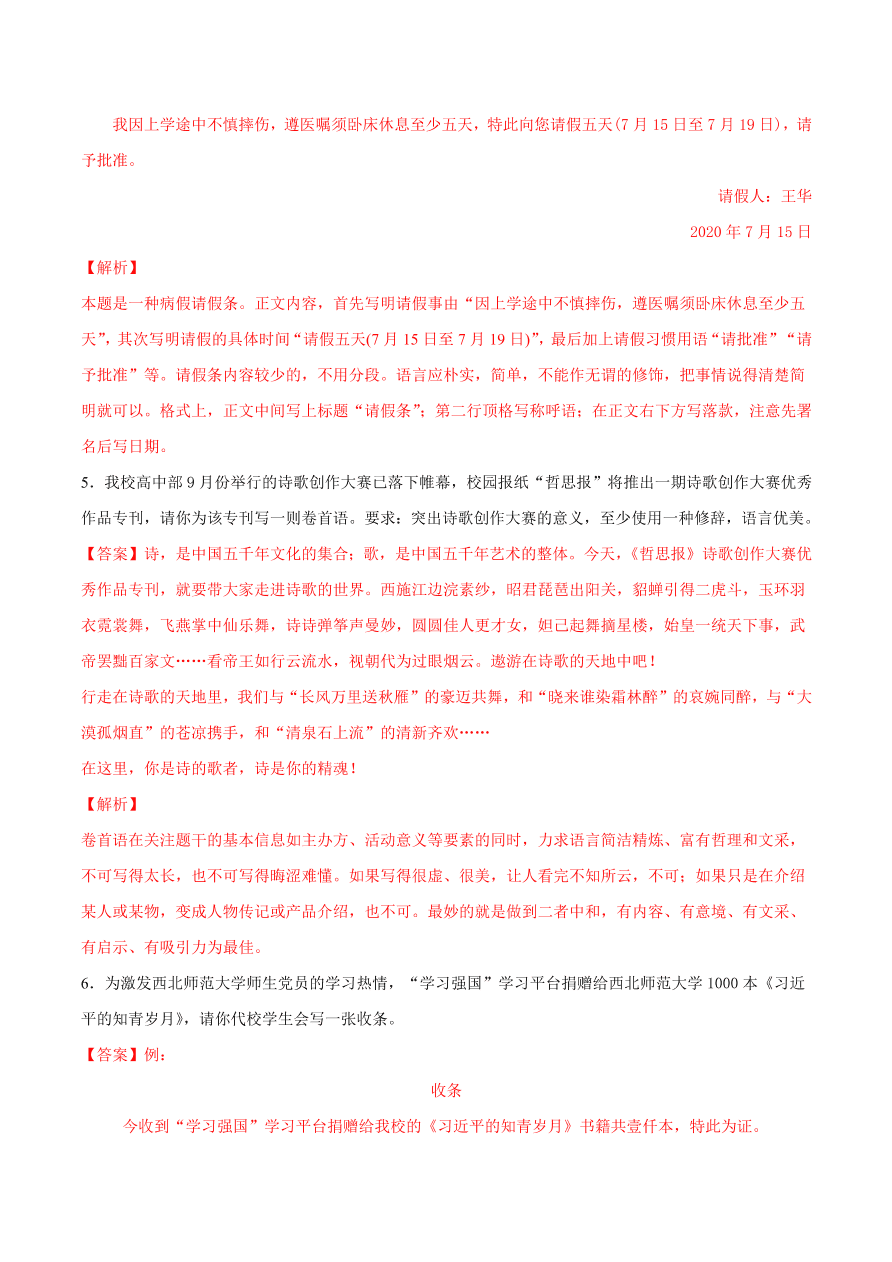 2020-2021学年高考语文一轮复习易错题44 语言表达之不明实用文写作格式