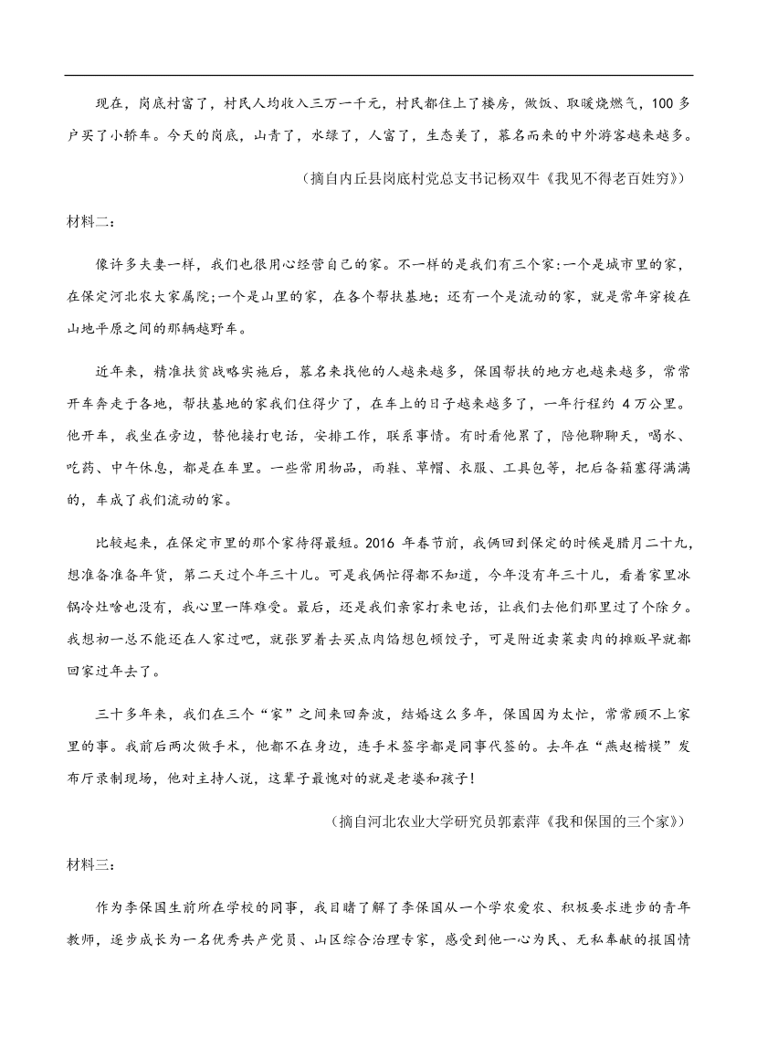 高考语文一轮单元复习卷 第十七单元 综合模拟训练卷（二）B卷（含答案）