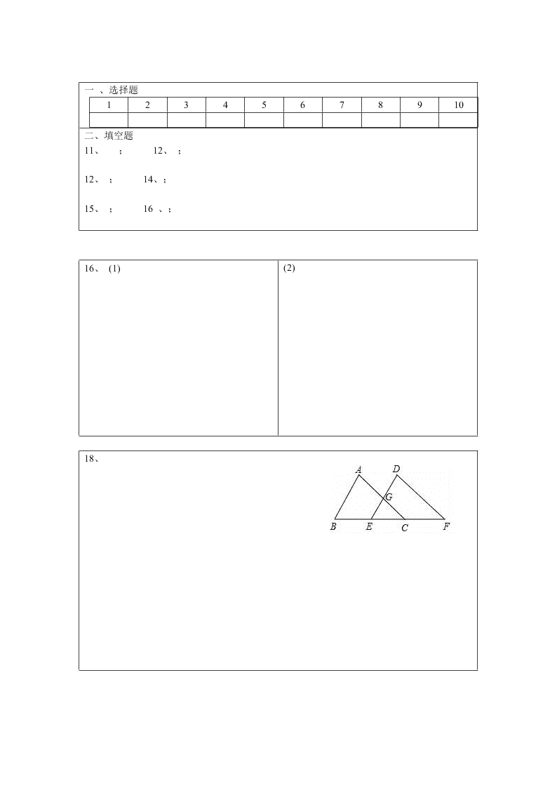 八年级数学第二学期3月月考试卷及答案