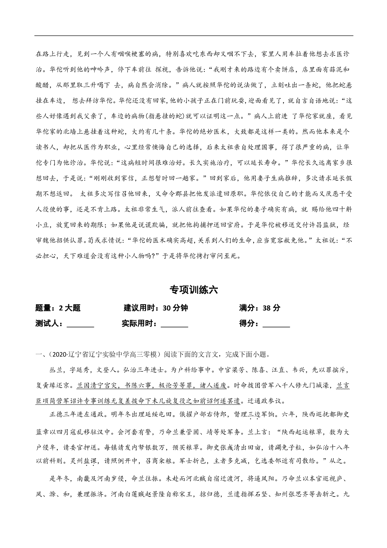 2020-2021年高考语文精选考点突破训练：文言文阅读