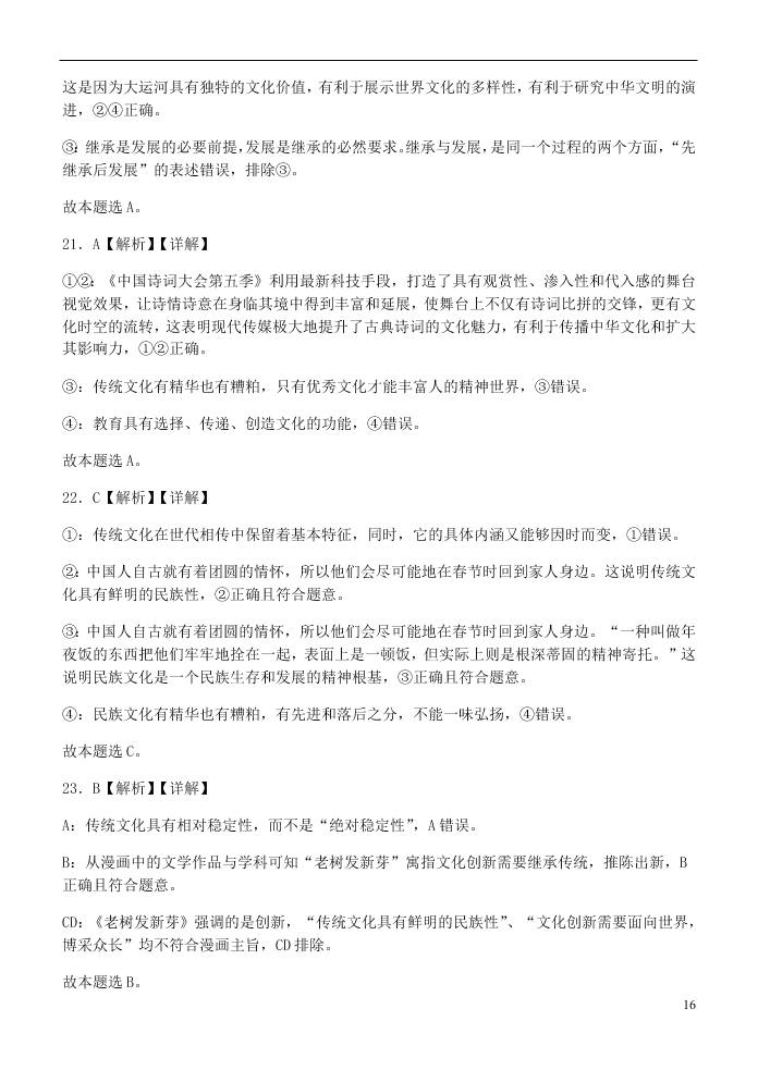 山西省晋中市和诚高中有限公司2020-2021学年高二政治9月试题（含答案）