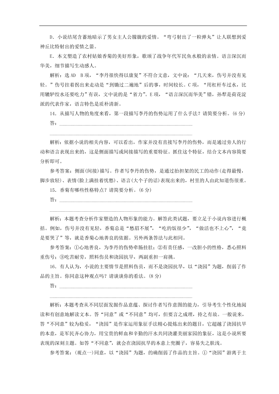 高中语文必修3单元质量检测三熟悉的陌生人（含答案）