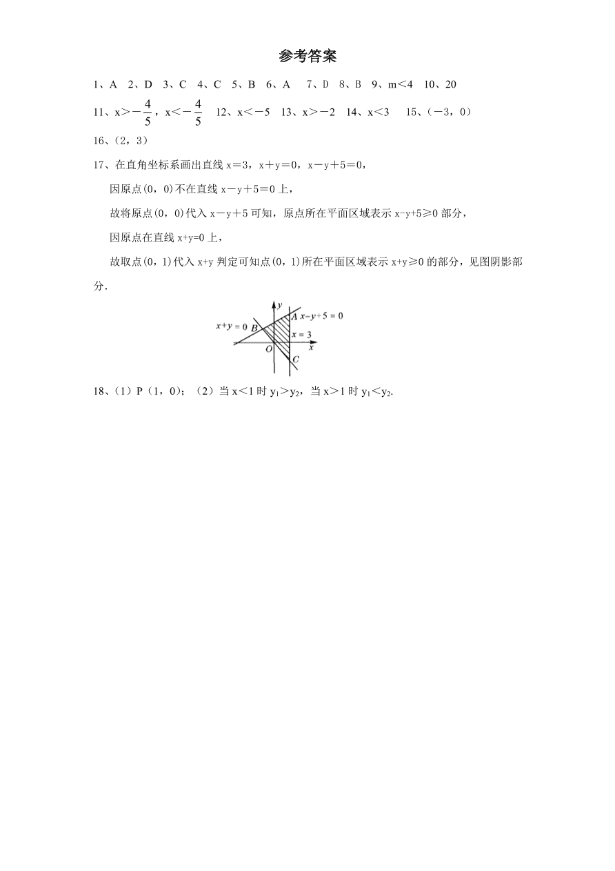 新版北师大版八年级数学下册《2.5一元一次不等式与一次函数（1）》同步练习及答案