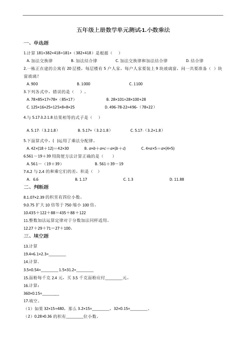 人教版五年级上册数学第一单元测试卷（含答案）