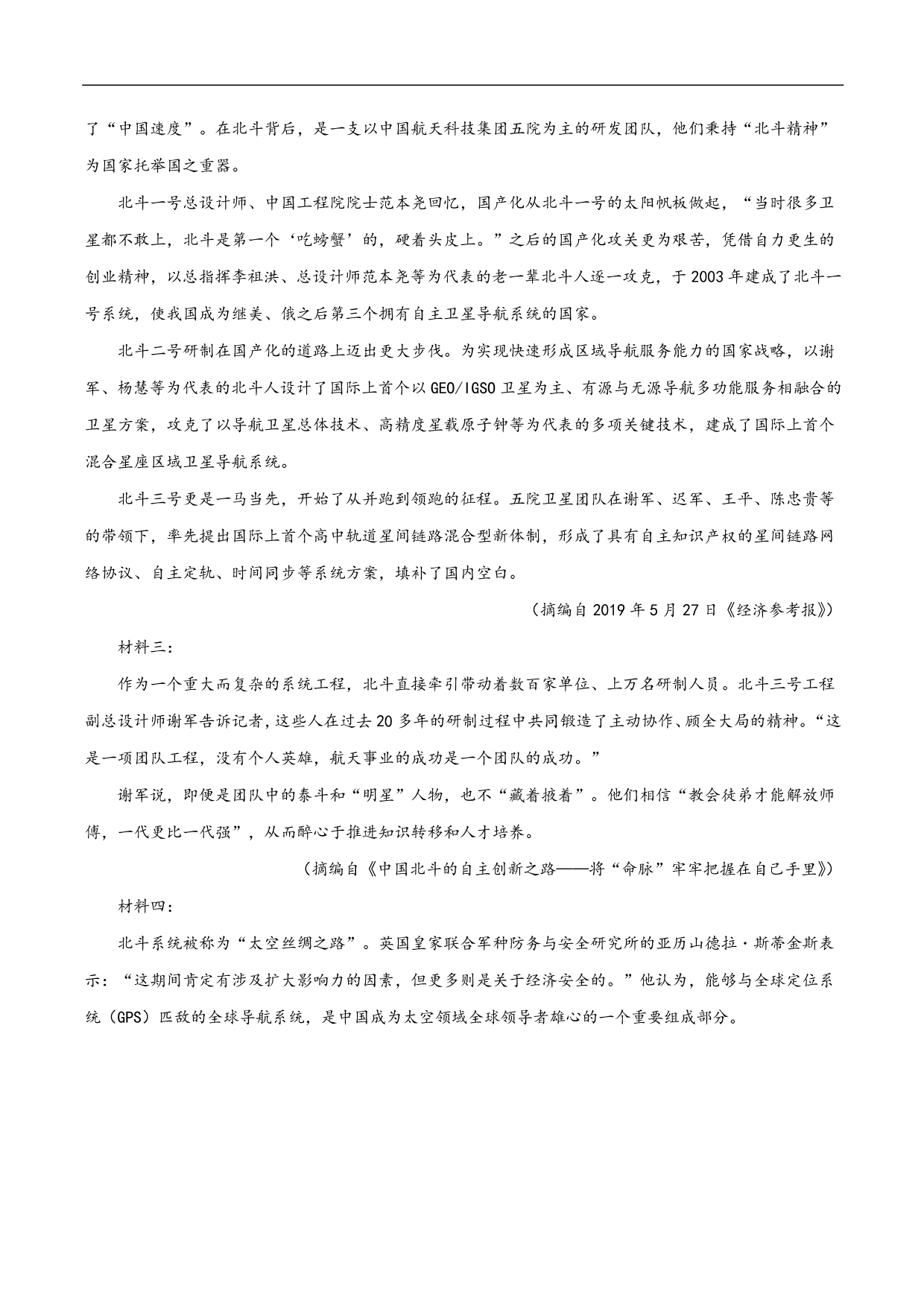 2020-2021年高考语文精选考点突破训练：实用类文本阅读（含解析）