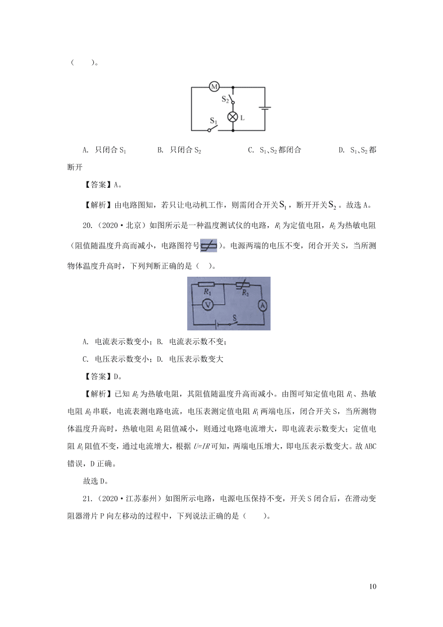 2018-2020近三年中考物理真题分类汇编16电路基本概念与电路分析（附解析）