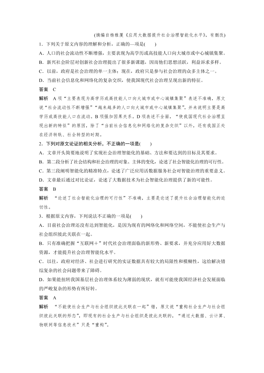 高考语文对点精练一  文本论证分析考点化复习（含答案）