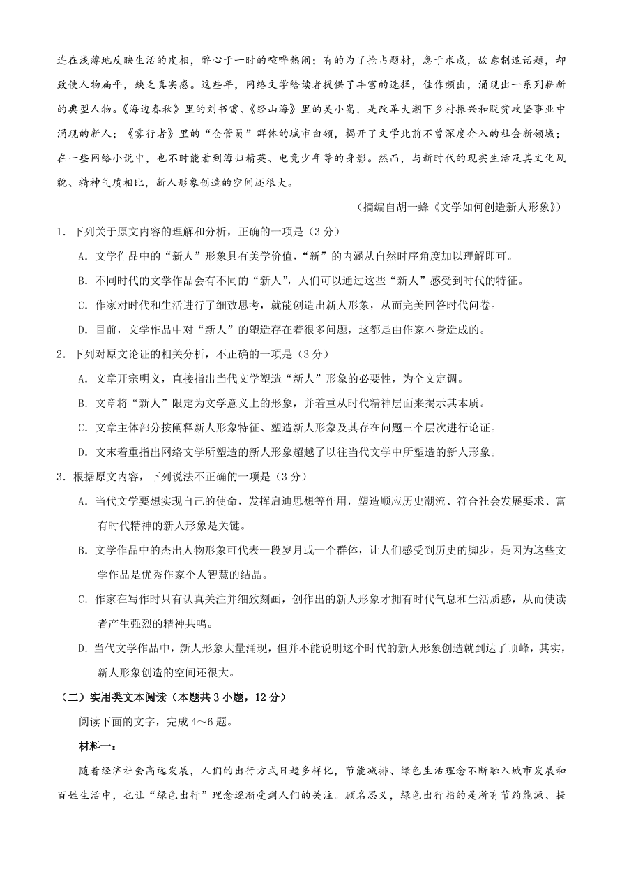 青海省海东市2021届高三语文上学期第一次模拟试题（附答案Word版）