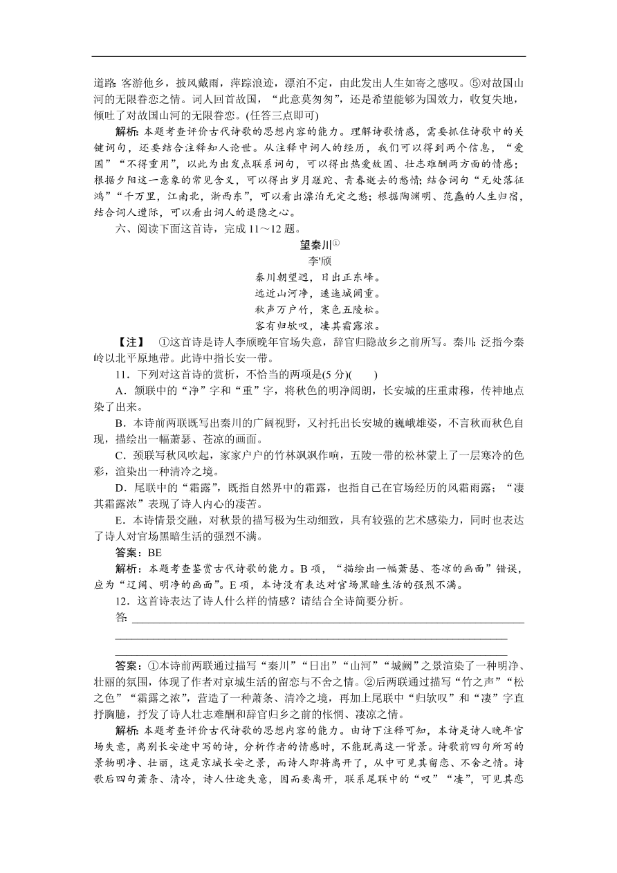 高考语文第一轮复习全程训练习题 天天练36（含答案）