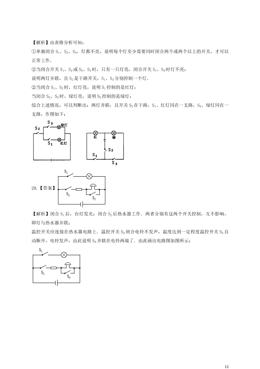 新人教版 九年级物理上册第十五章电流与电路测试卷含解析