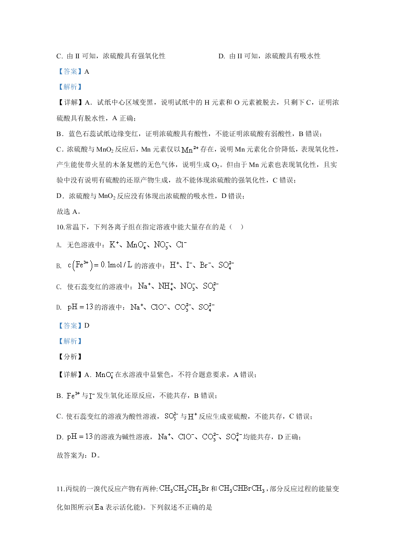 北京市海淀区2020届高三化学二模试题（Word版附解析）