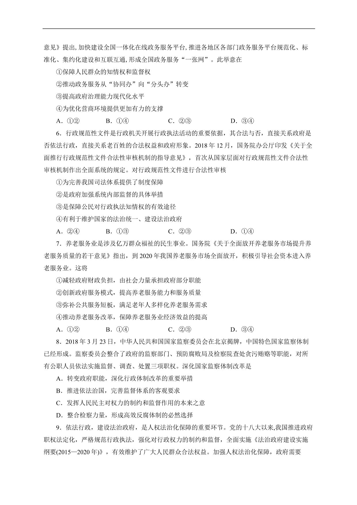 2020-2021年高考政治各单元复习提升卷：为人民服务的政府