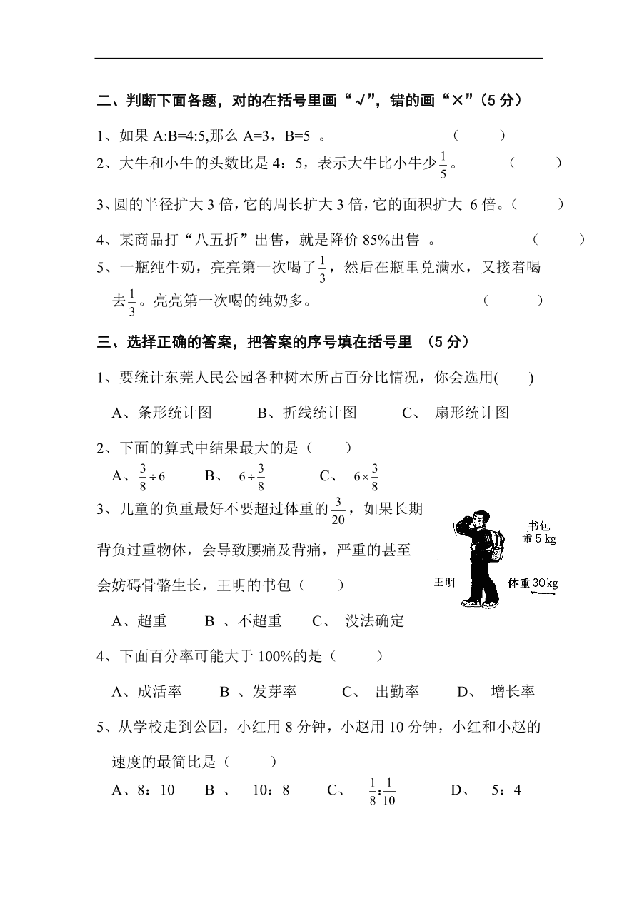 人教版六年级数学第一学期期末考试卷四