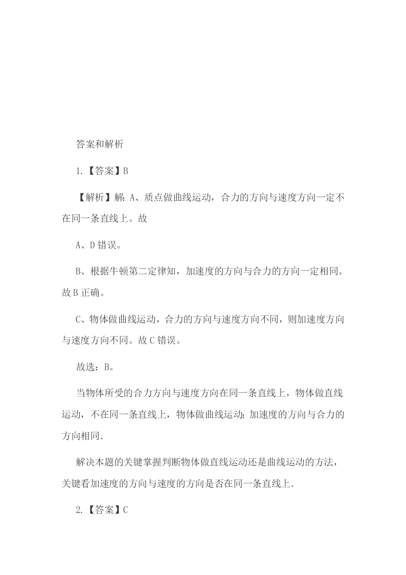 安徽省滁州市2020年高一(下)期中物理试卷解析版