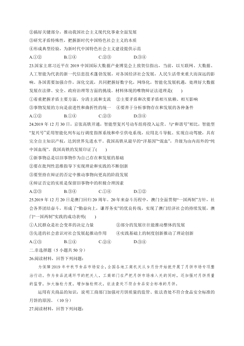 江西省上高二中2021届高三（上）政治第一次月考试卷（含答案）