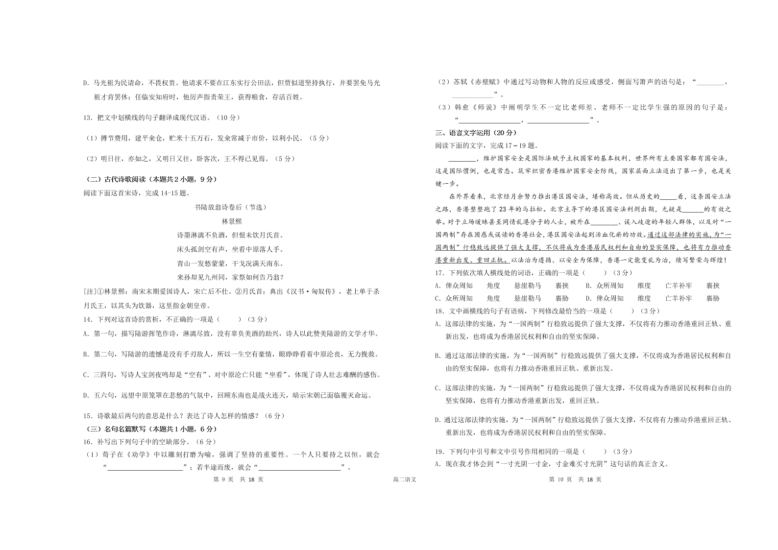 湖北省四校2020-2021高二语文上学期联考试题（Word版附答案）