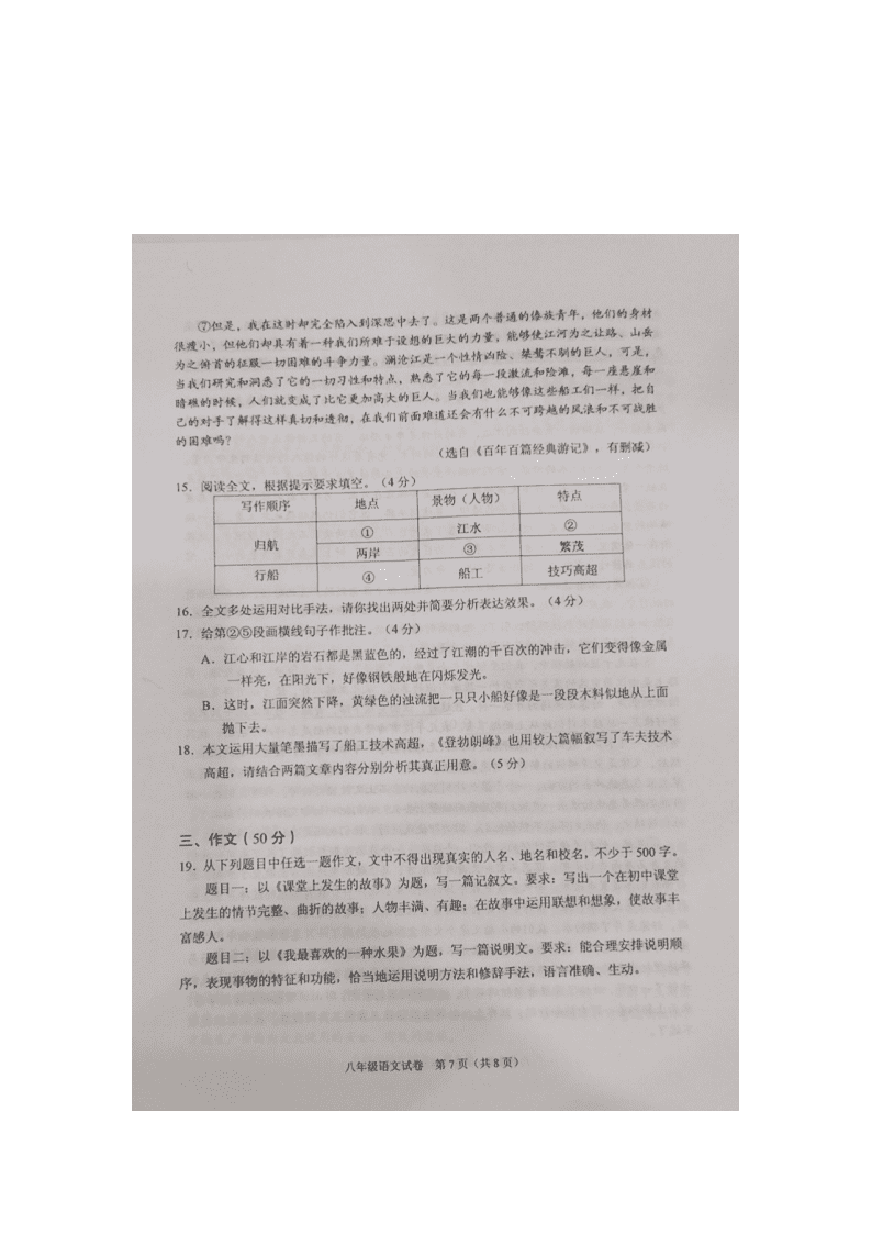 广东省中山市华晖学校2019-2020学年八年级下学期期末水平测试语文试卷（图片版无答案）   