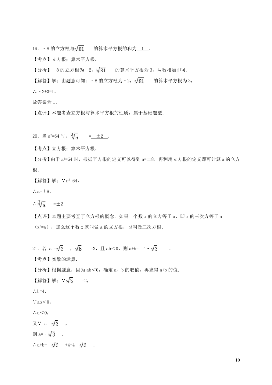 八年级数学上册第11章数的开方单元测试题（华东师大版）