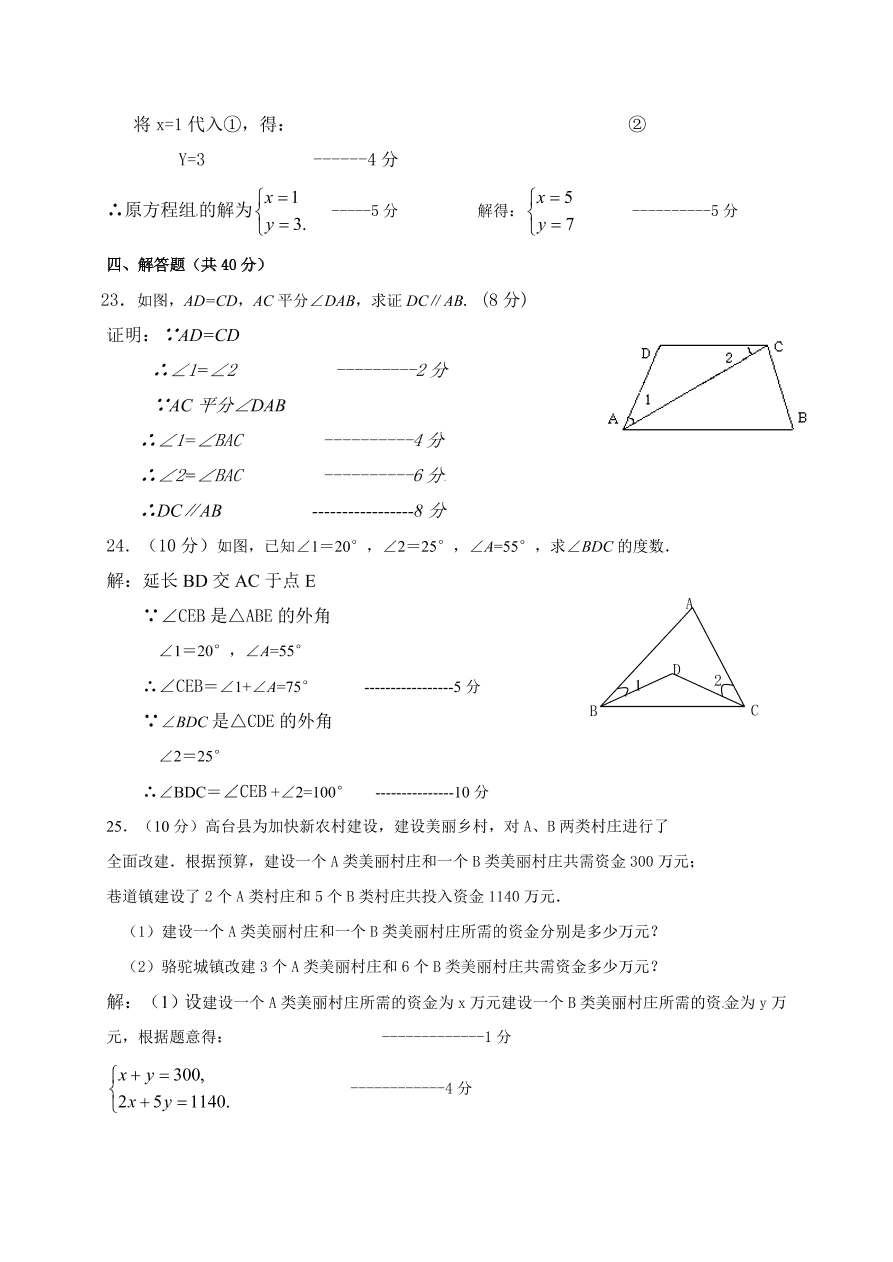 高台县八年级数学上册期末试卷及答案