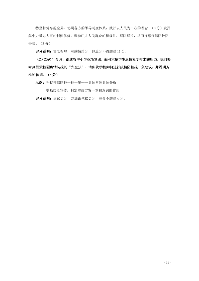 江西省景德镇一中2021届高三政治8月月考试题（含答案）