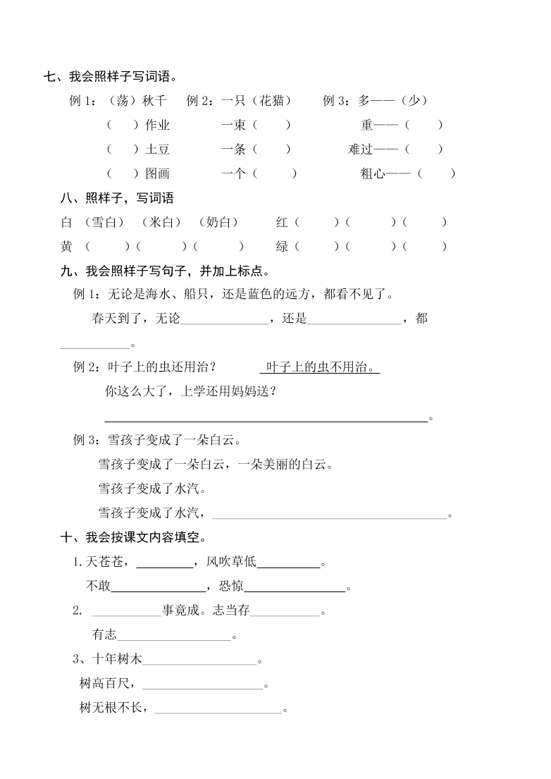 小学二年级语文上册期末复习试卷