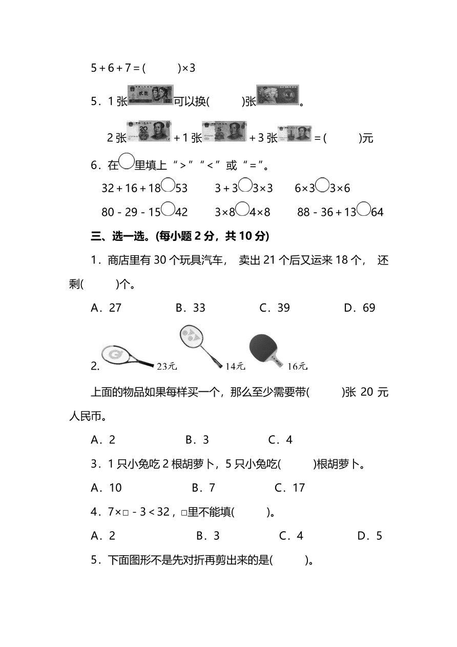 北师大版二年级数学上学期期中检测卷（pdf版含答案）