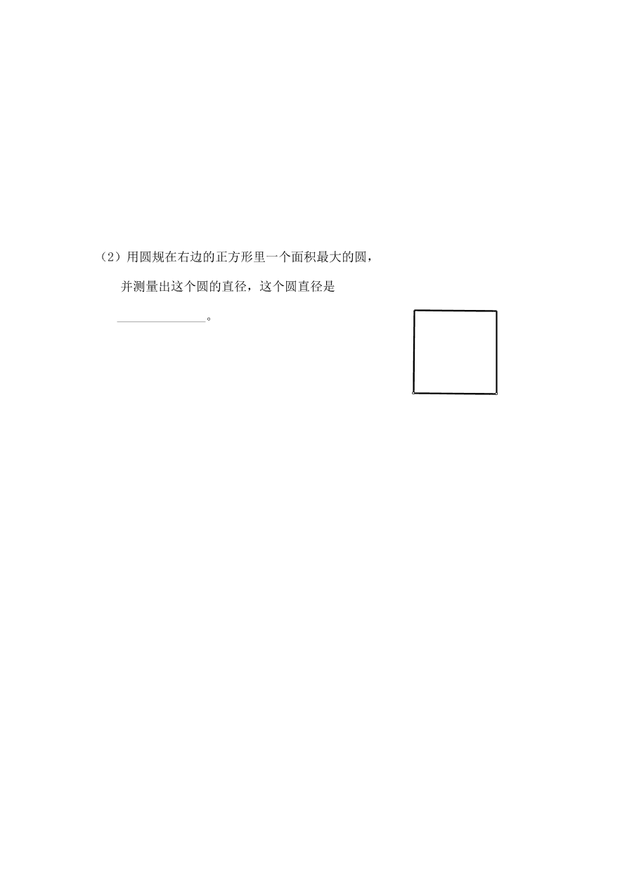 四年级上册数学练习题-5.1 几何小实践（ 圆的初步认识）