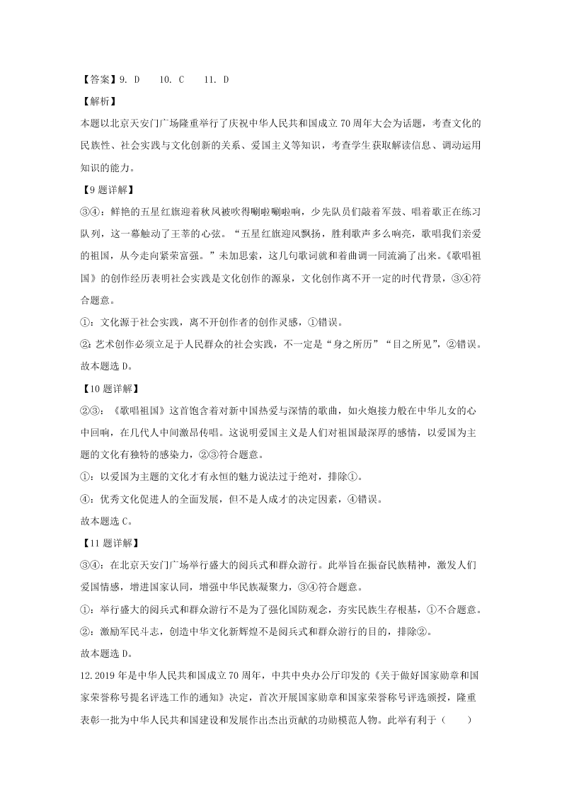 四川省广安市2019-2020高二政治上学期期末试题（Word版附解析）