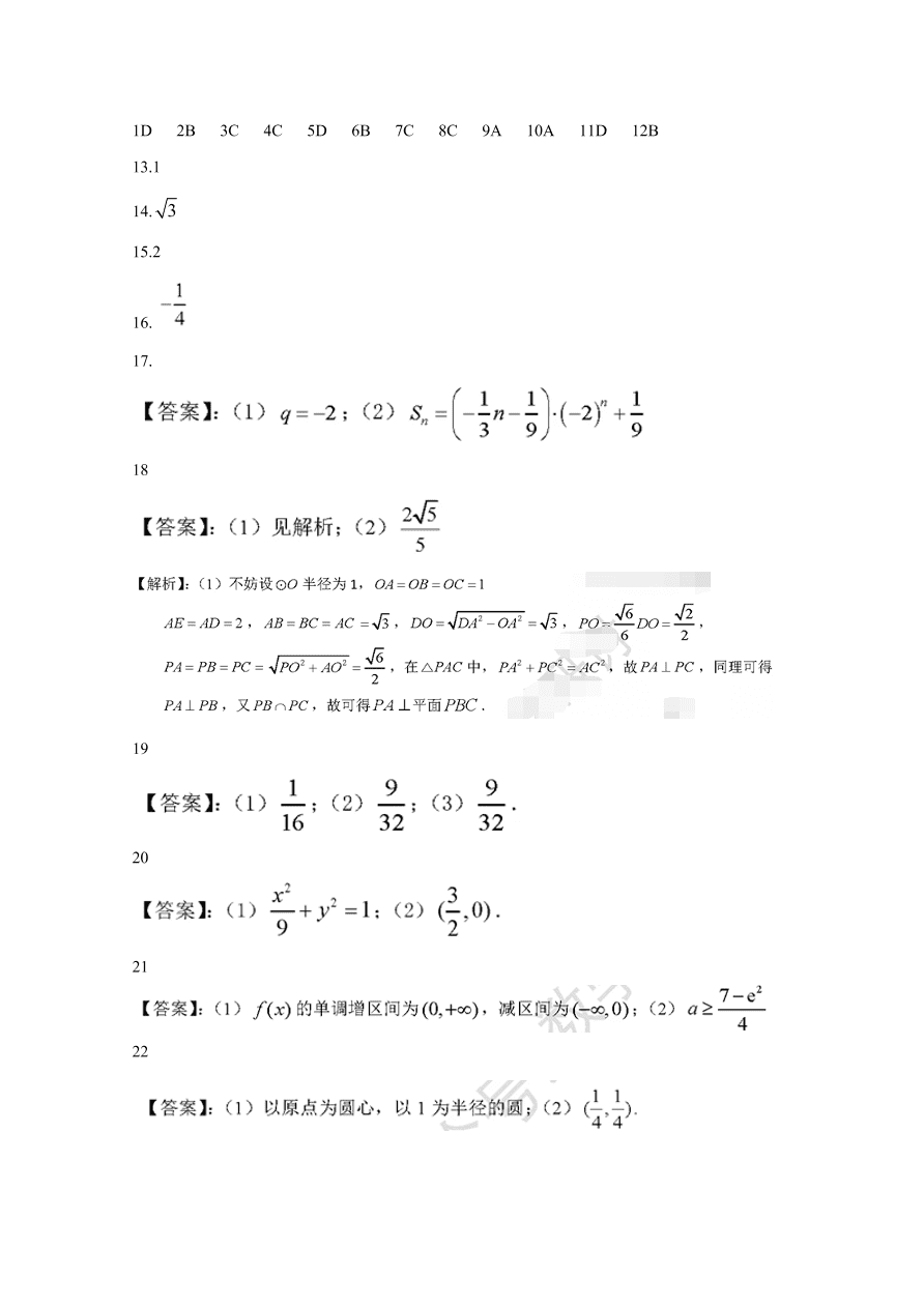 2020年高考数学理科（全国卷Ⅰ） (含答案）