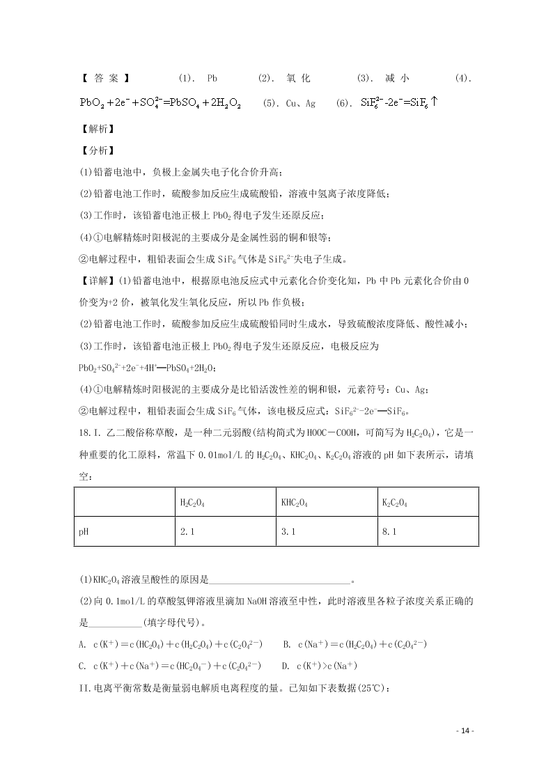 湖南省长郡中学2020学年高二化学上学期第三次月考试题（含解析）