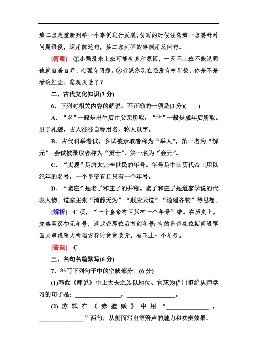 高考语文冲刺三轮总复习 保分小题天天练9（含答案）