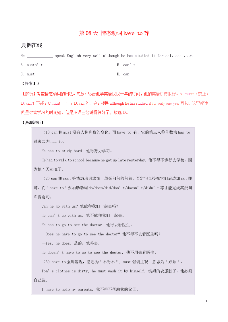 人教新目标版八年级英语暑假作业第08天 情态动词have to等（答案）