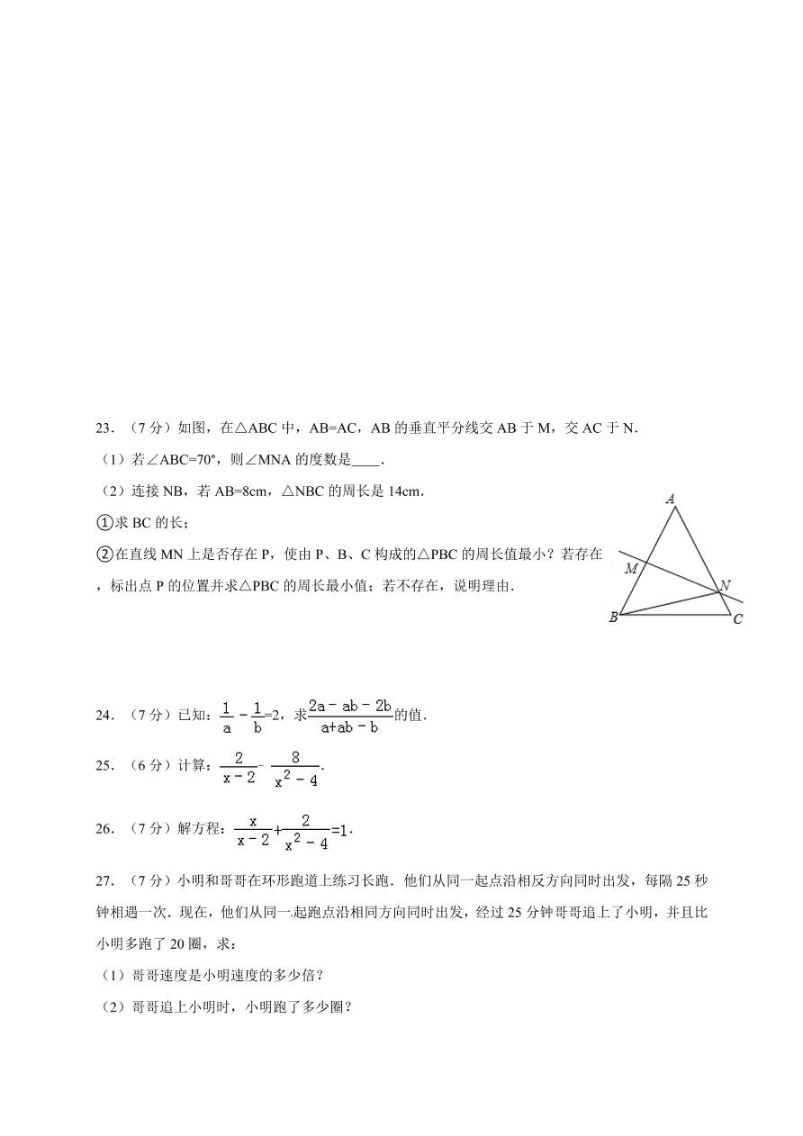 鄂托克旗八年级数学第一学期期末试卷及答案