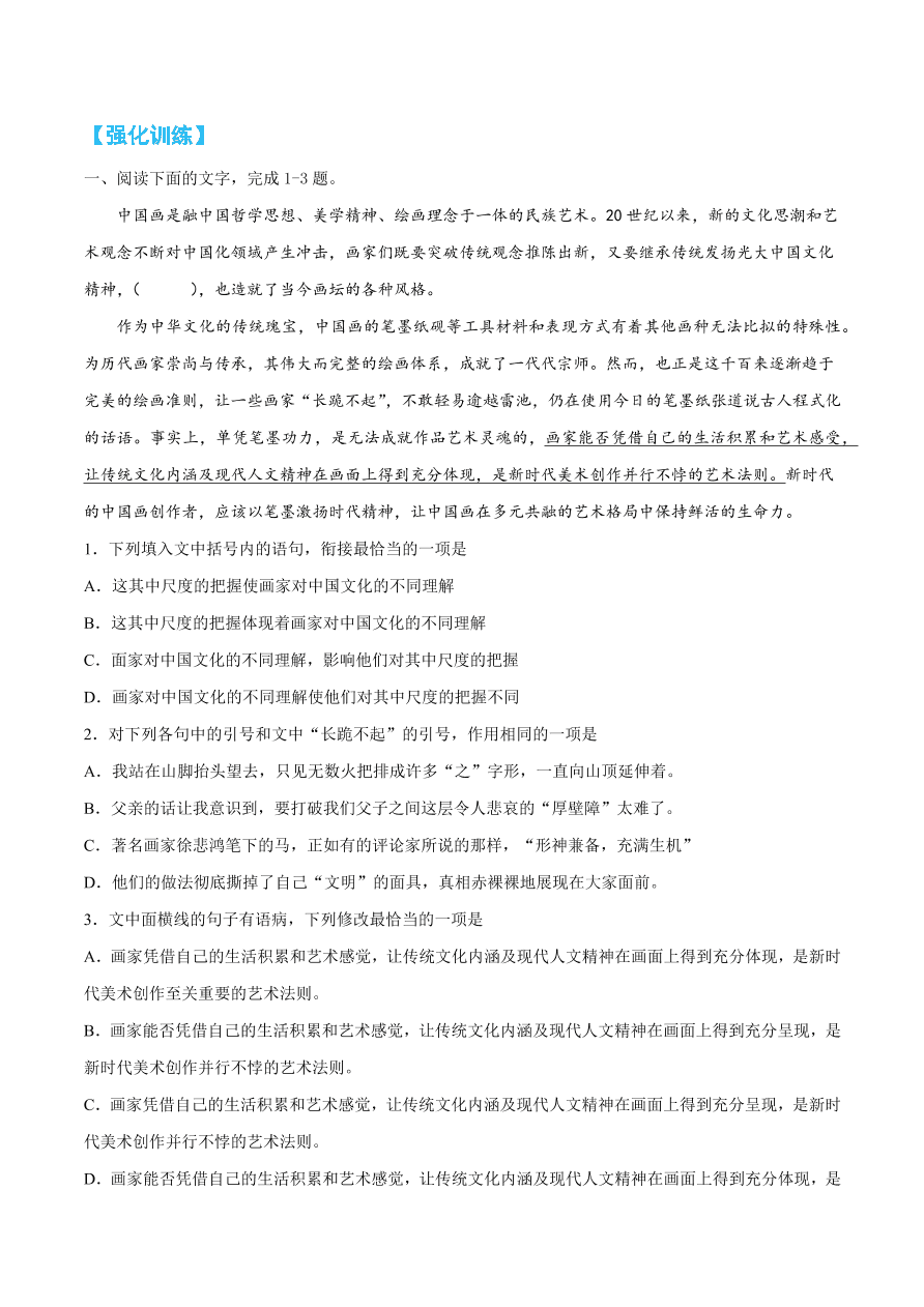 2020-2021学年高考语文一轮复习易错题40 语言表达之不明病句类型及辨析方法